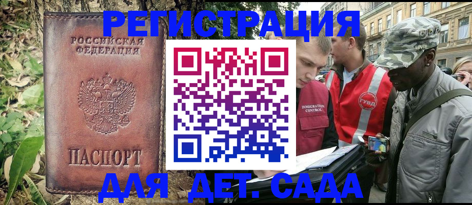 прописка регистрация в Бахчисарае