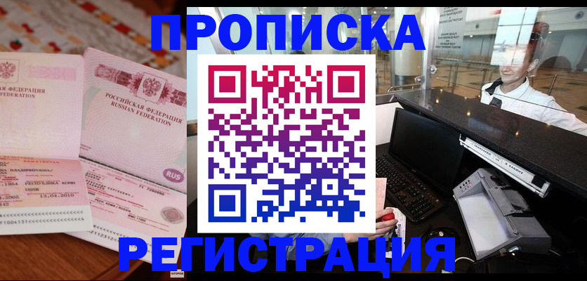 временная регистрация законно в Бахчисарае