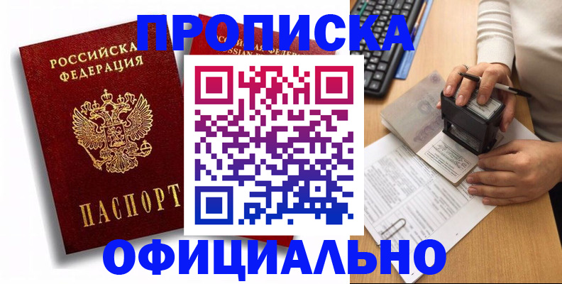 прописка в квартире в Бахчисарае