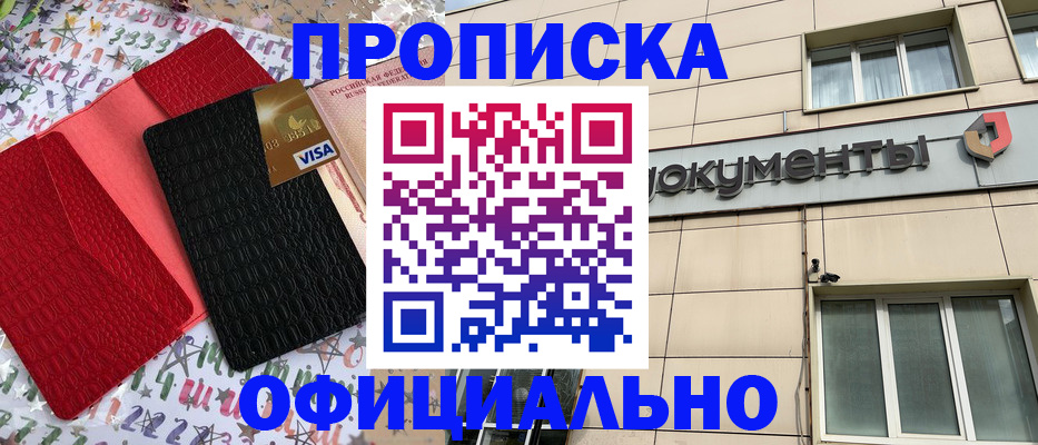 прописка гарантия в Бахчисарае