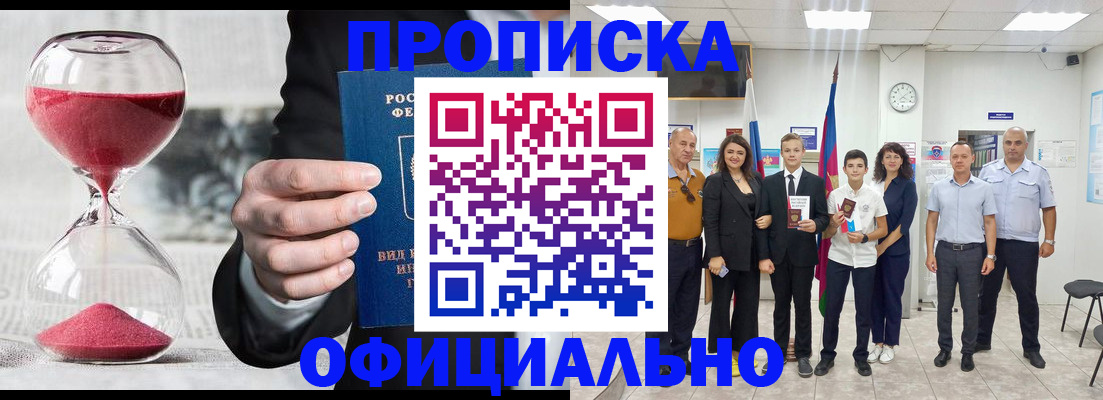 прописка гарантия в Бахчисарае