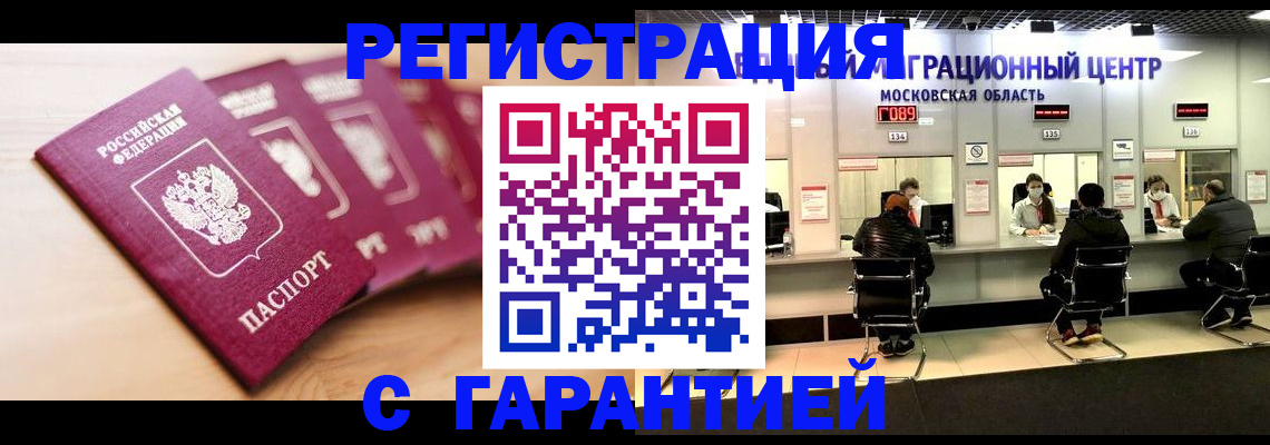 прописка иностранных граждан в Бахчисарае